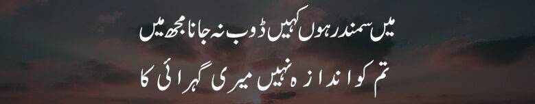 attitude poetry in urdu text