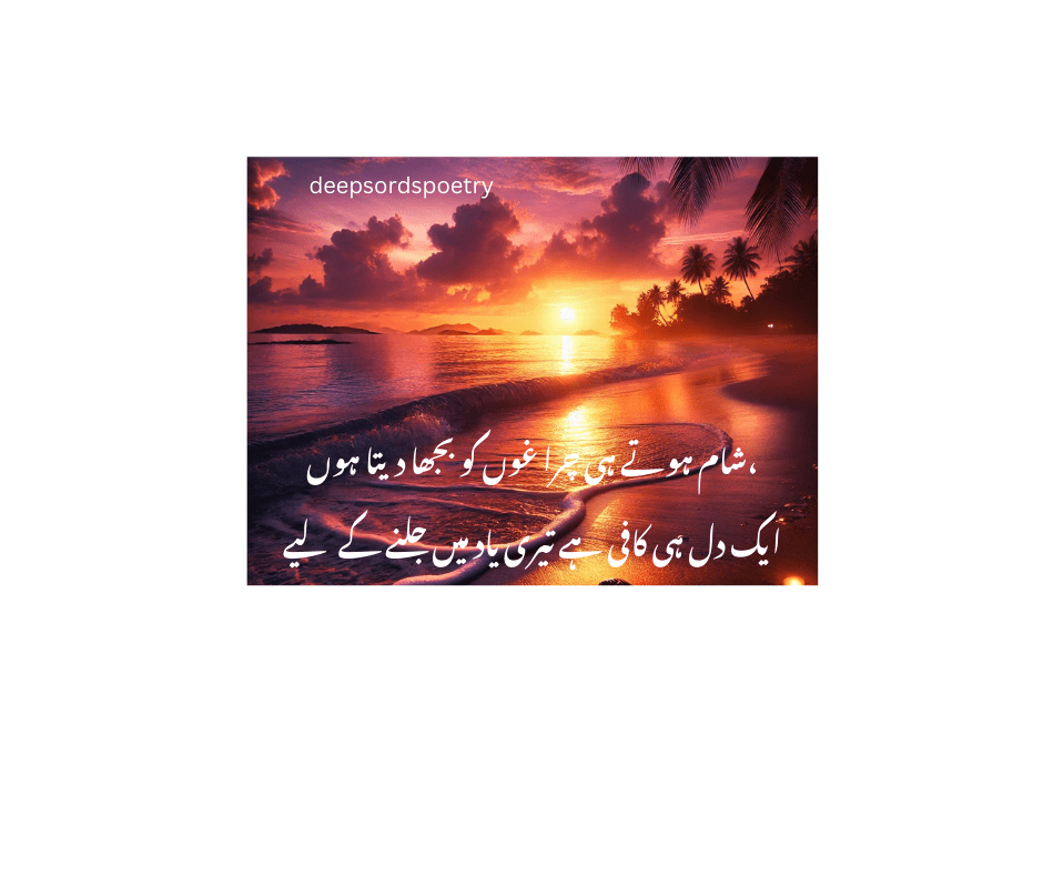 love poetry in urdu