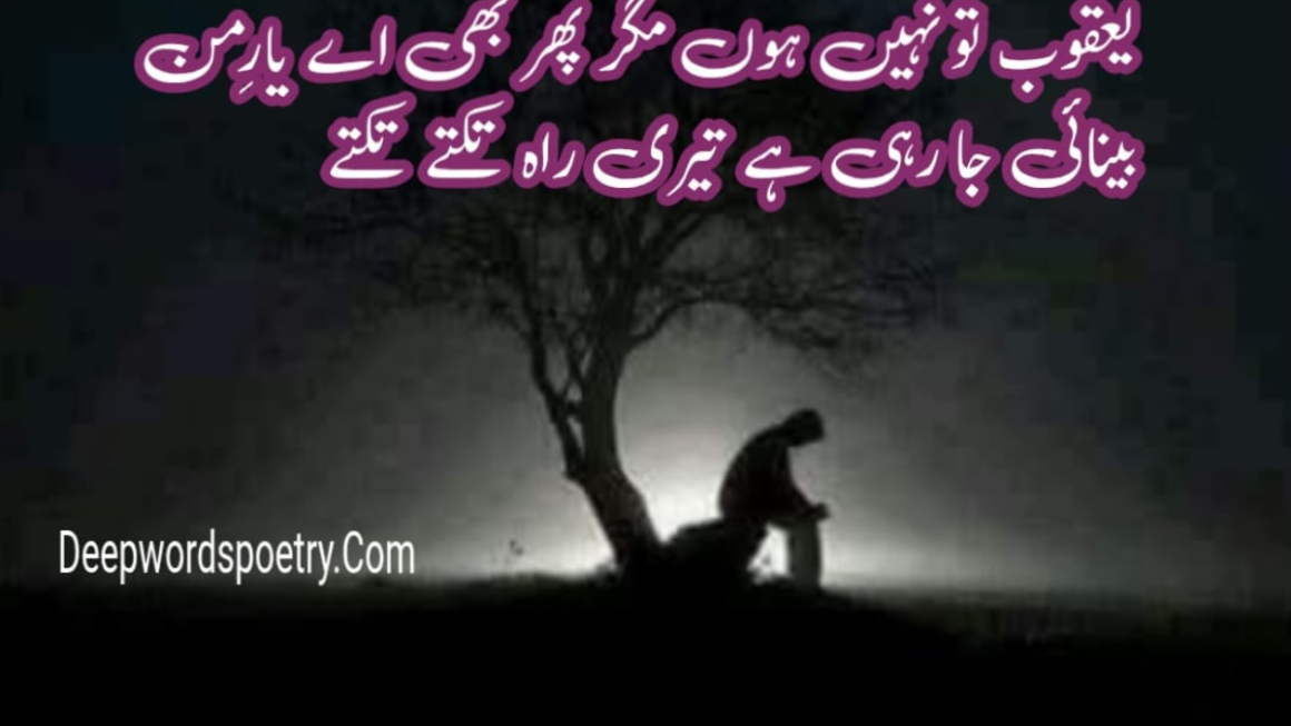 sad poetry in urdu