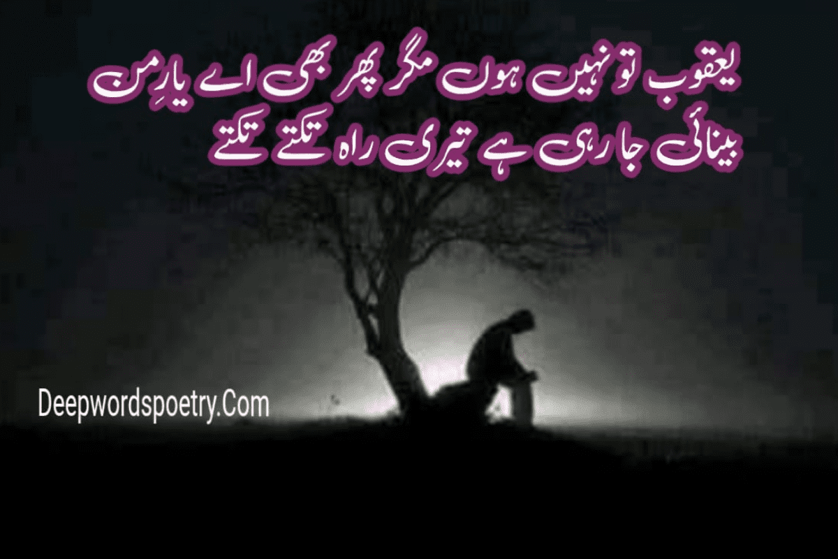 sad poetry in urdu